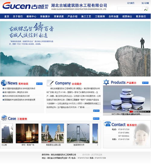 湖北古城建筑防水工程 武汉网站建设项目与专业应用软件上线